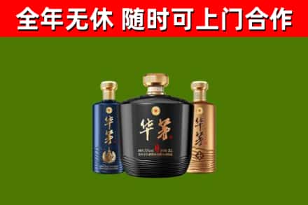 轮台烟酒回收华茅酒.jpg